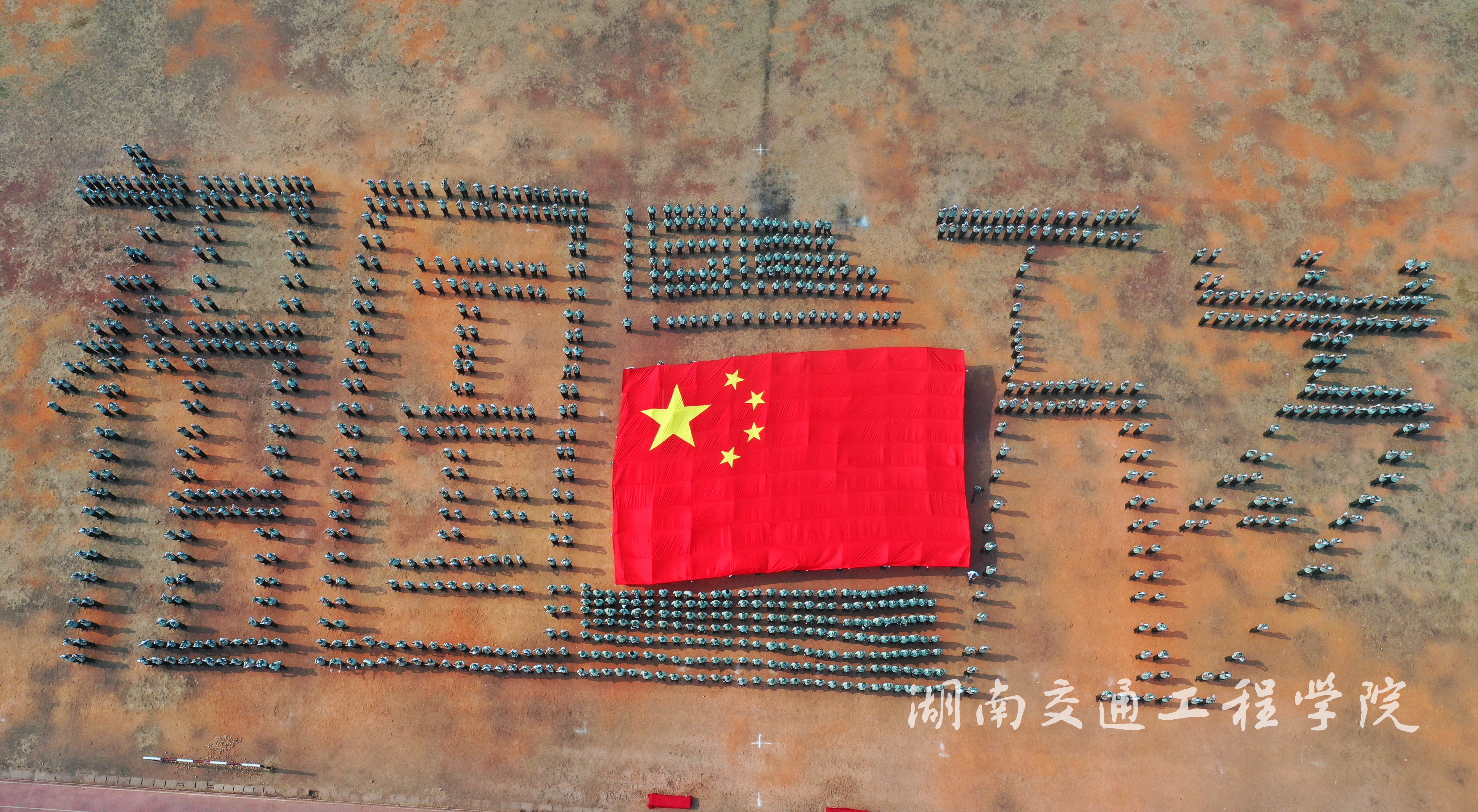 9月15日，在湖南省衡阳市beat365唯一官方网站田径场，学校2019级新生组成祖国万岁字样与巨幅国旗合影，庆祝新中国成立70周年。.JPG
