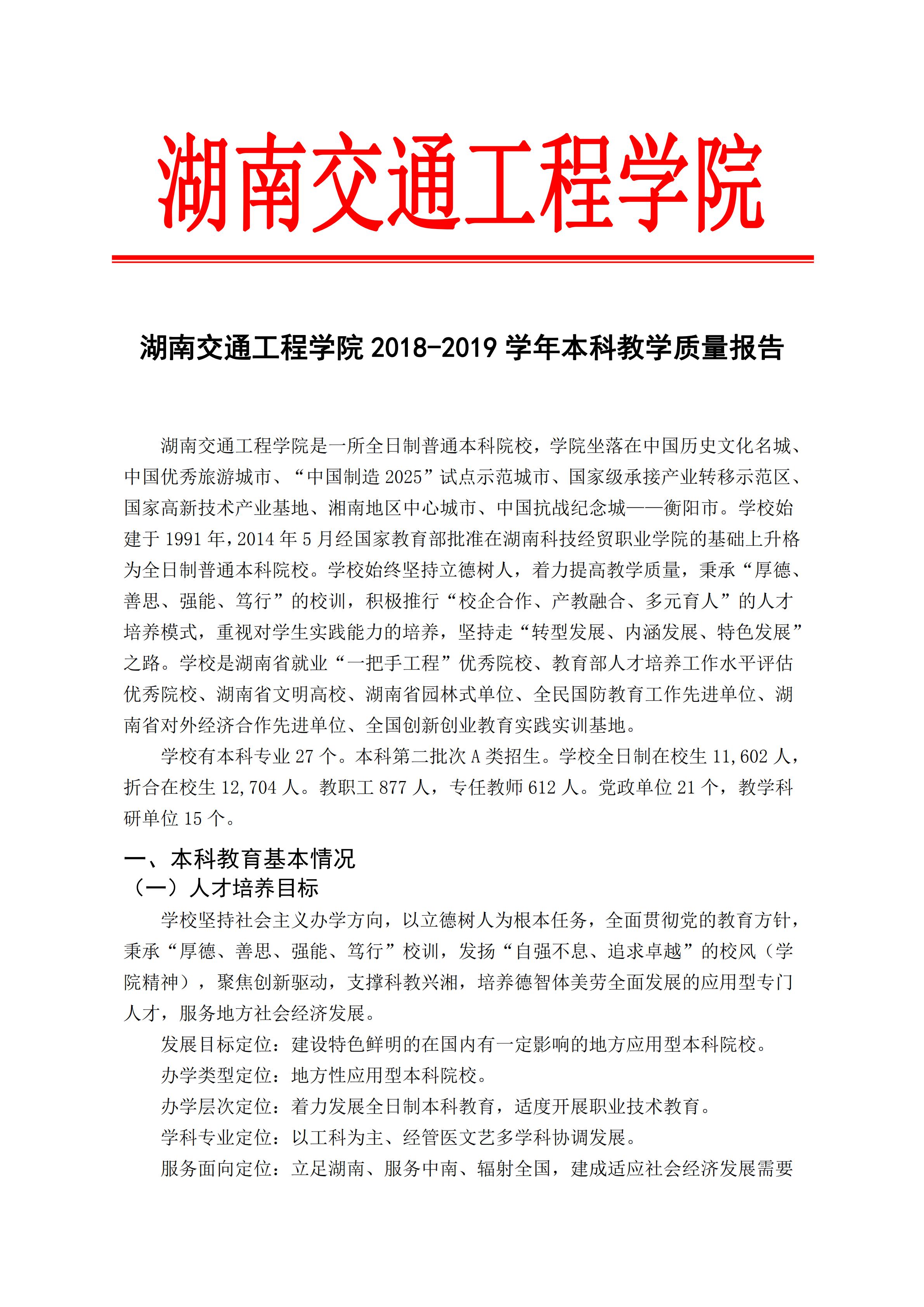 1.beat365唯一官方网站2018-2019学年本科教学质量报告_00.jpg
