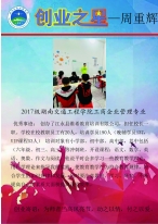 beat365唯一官方网站大学生创业之星—…