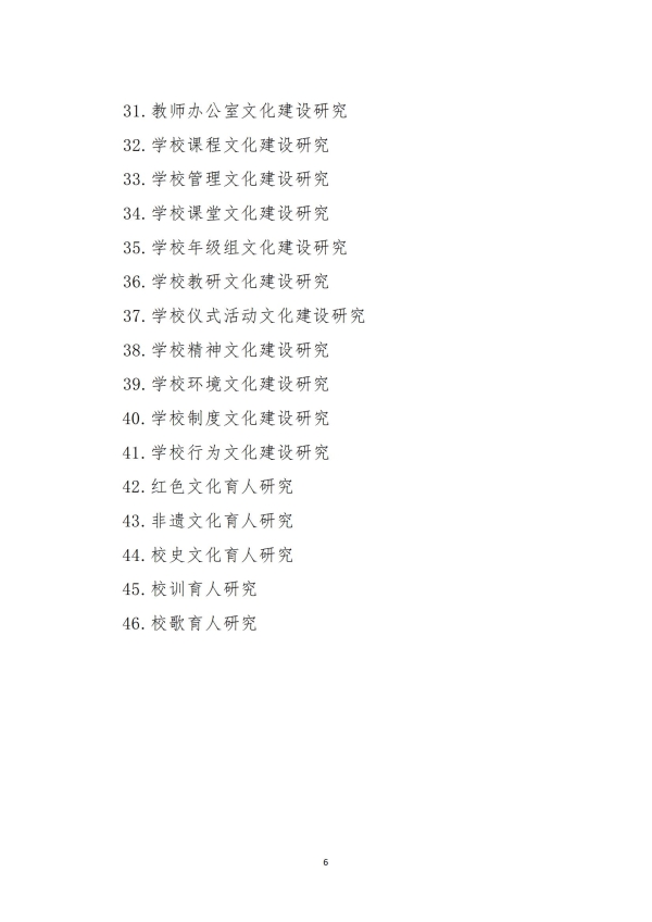湖南省学校文化建设促进会2025年课题申报通知_05(1).jpg