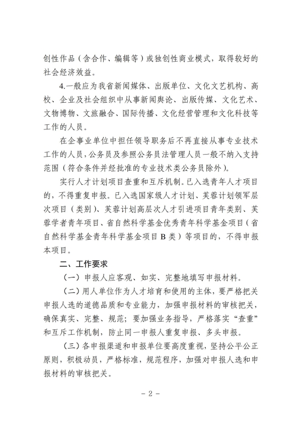 青年项目人文社科、文化创意类别申报工作提示(1)_01.jpg