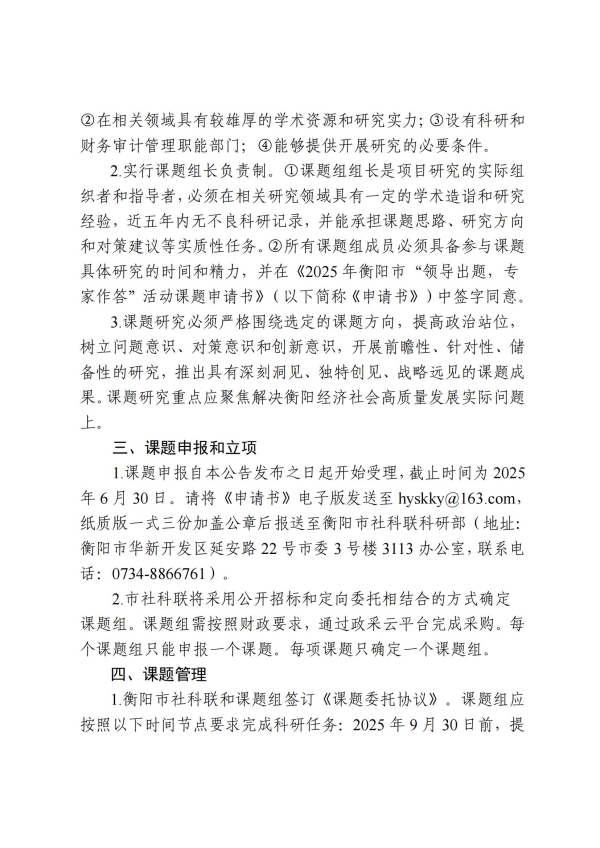 2025年衡阳市“领导出题,专家作答”活动课题申报公告_01.jpg 2025年衡阳市“领导出题,专家作答”活动课题申报公告_01.jpg