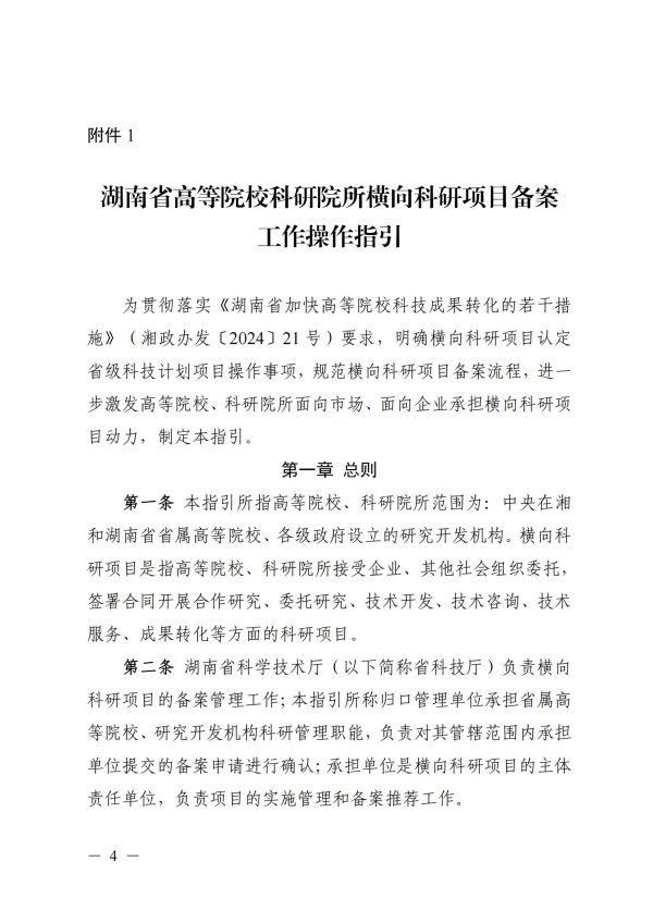 关于组织开展2025年度湖南省高等院校科研院所横向项目备案的通知(1)_04.jpg
