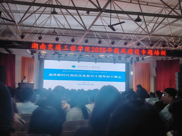 吴广平教授为beat365唯一官方网站全体教师作教风培训专题讲座