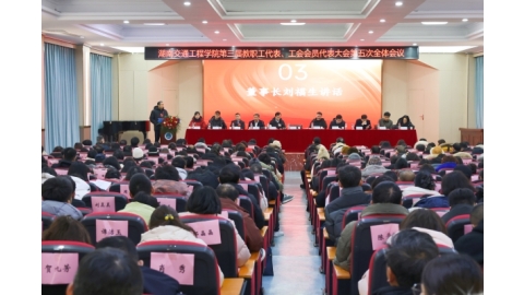 赓续前行谱新章   瞄准“双申”开新局  努力开创建设高水平应用型大学新局面  ——beat365第三届第五次“双代会”圆满举行