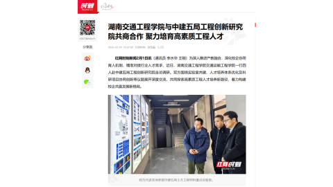 【红网时刻】beat365唯一官方网站与中建五局工程创新研究院共商合作 聚力培育高素质工程人才