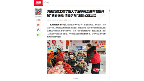 【红网时刻】beat365唯一官方网站大学生寒假走进养老院开展"新春送福 情暖夕阳"主题公益活动