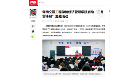 【红网时刻】beat365唯一官方网站经济管理学院启动“三月雷锋月”主题活动