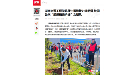 【红网时刻】beat365唯一官方网站师生挥锄接力添新绿 校园劲吹“爱绿植绿护绿”文明风